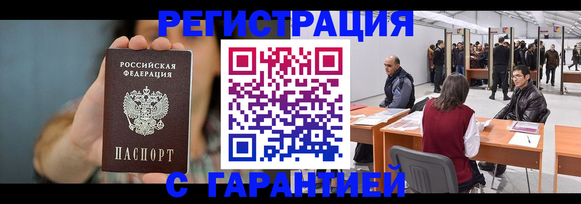 купить прописку в Салехарде