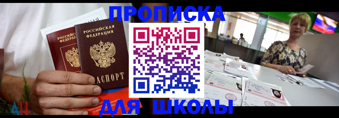 временная прописка в Салехарде