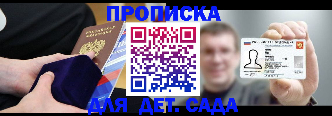 прописка штамп в Салехарде